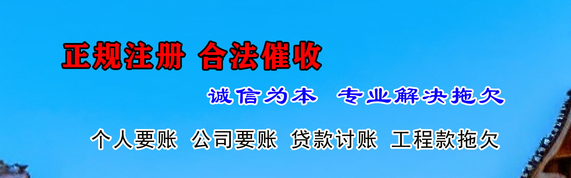 栖霞市要账公司